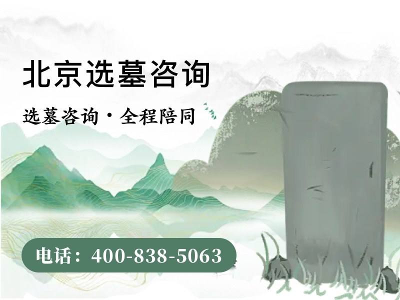 归山陵园墓碑碑型